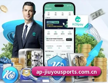 九游体育官方入口 APP 深度功能（JIUYOU）